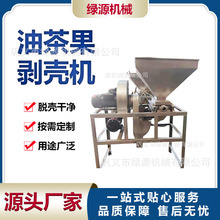 全自动青茶籽剥壳机 花生去壳机茶籽机 小型家用油茶果脱皮机