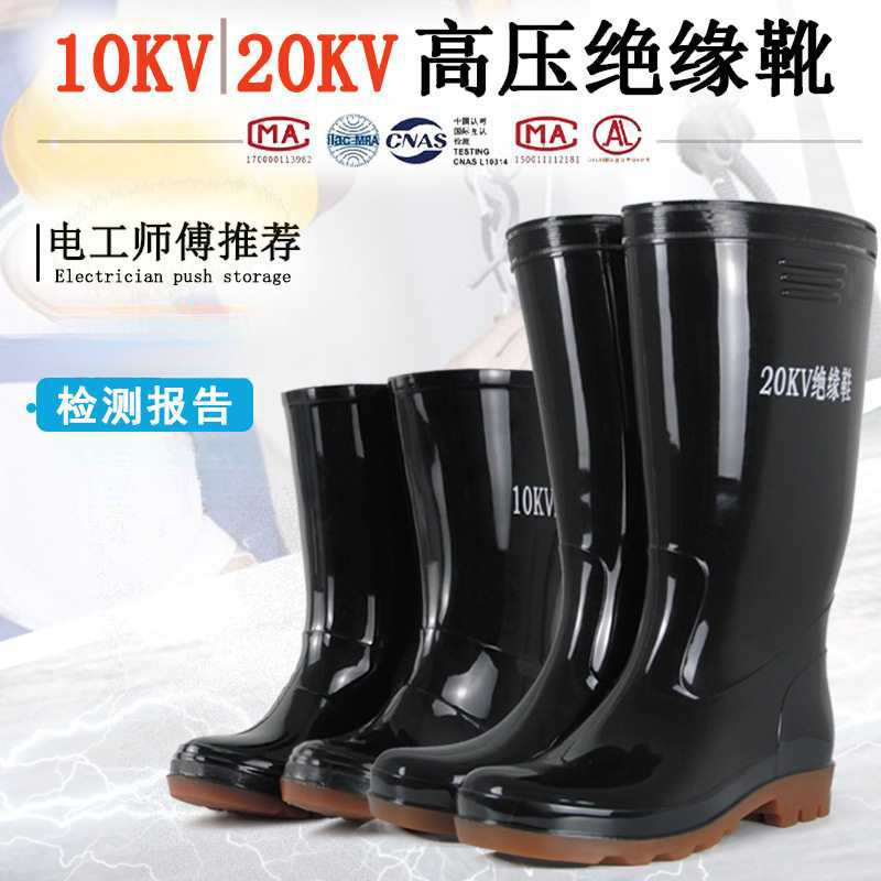 电工绝缘雨靴男劳保水鞋高压10kv20kv防电绝缘鞋防护靴