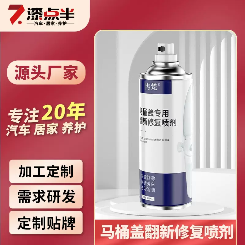 塑料专用喷漆马桶盖翻新漆去黄泛黄翻新剂空调变白塑料件无痕翻新