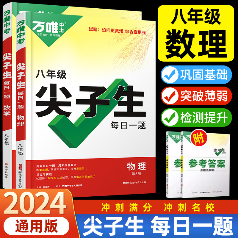 전국 8학년 상위권 학생들을 위한 2권의 책 [수학+물리] - 중학교 공통