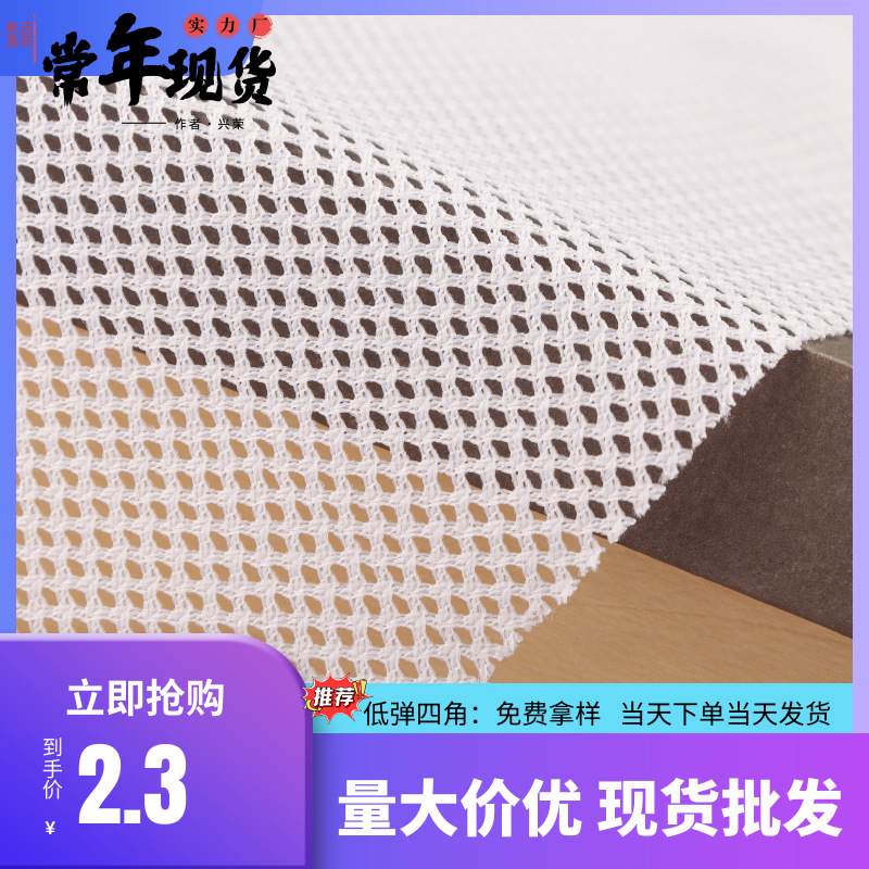 低弹四角涤纶网布运动服内衬网眼布菱形网眼手感柔软舒适布料网布