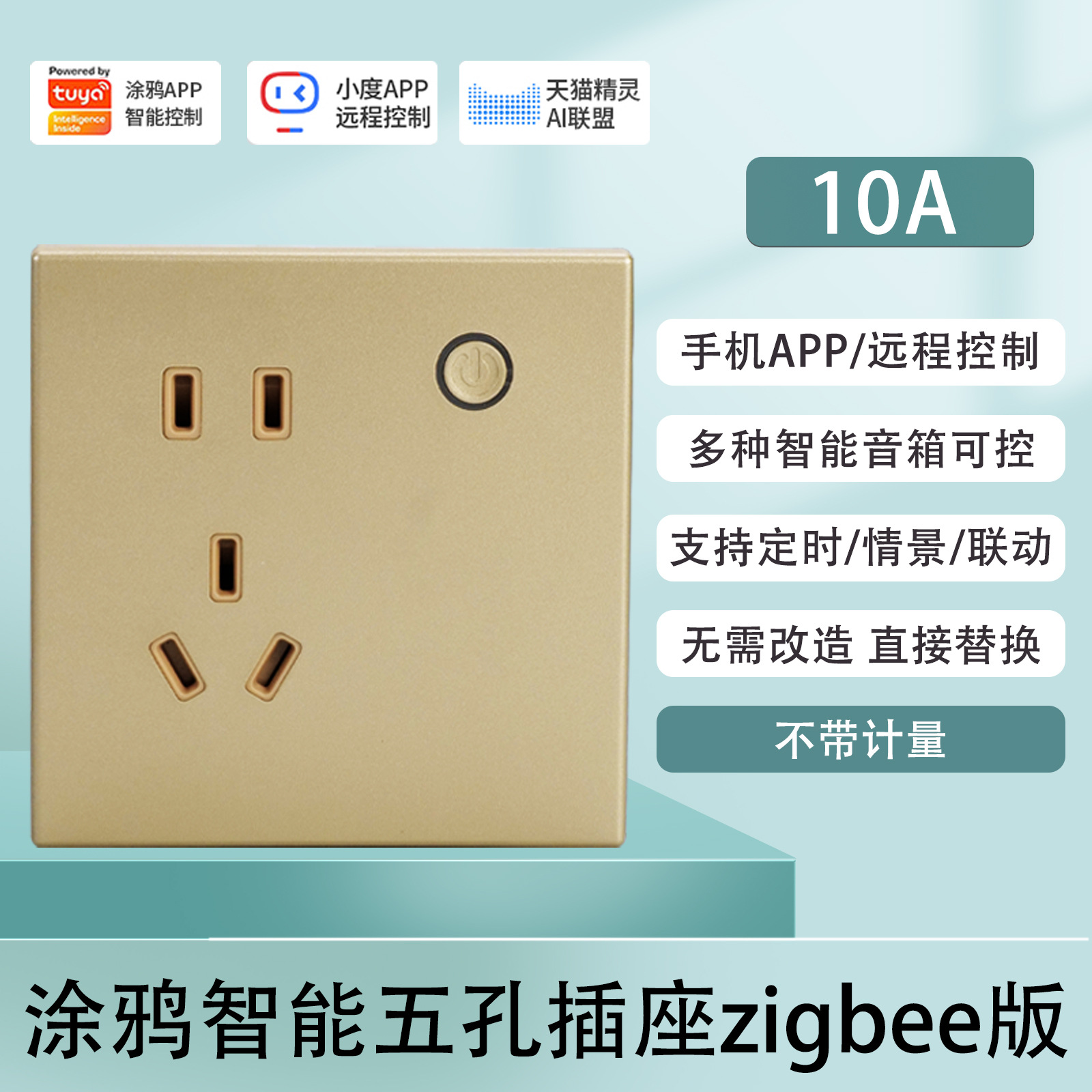 【Tuya APP】Zigbee Version Gold 10A Basic Model