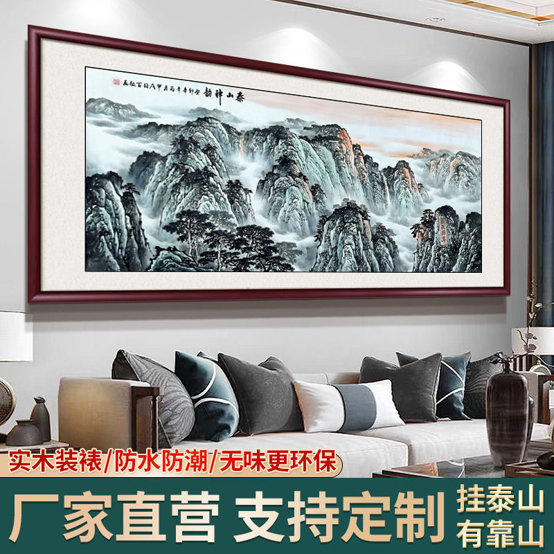 泰山五岳独尊办公室国画山水风景挂画客厅沙发墙实木框装饰画