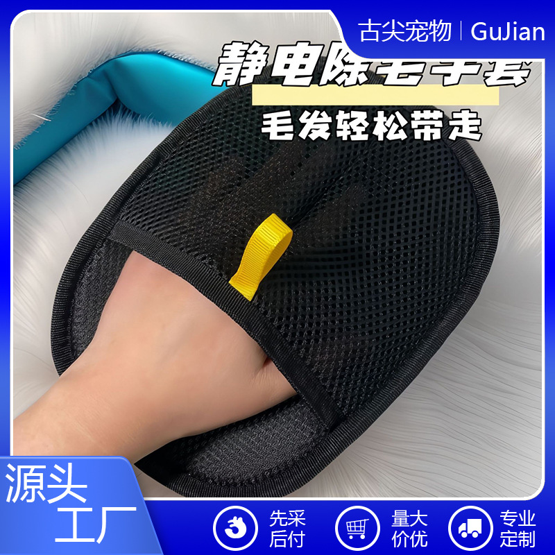 Nuevo guante de depilación electrostática transfronteriza 24cm cepillo doméstico bidireccional para eliminar el pelo flotante del gato artefacto de limpieza