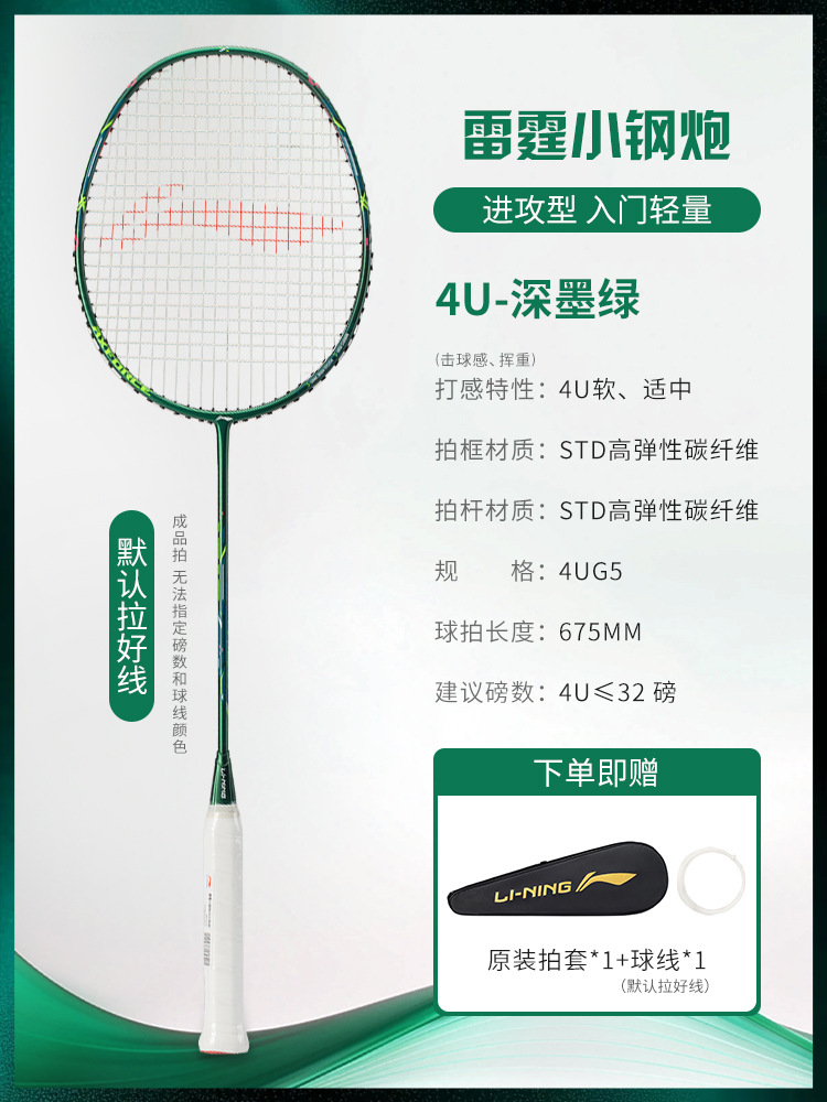 Raqueta de bádminton Li Ning Thunder pistola de acero pequeño torbellino raqueta de bádminton para principiantes AYPT307 alabarda motor pequeño