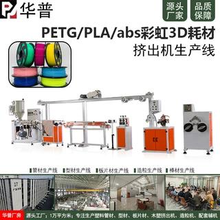 PETG彩虹3D耗材 PLA双色3D打印机线线材环保abs 3D耗材生产设备