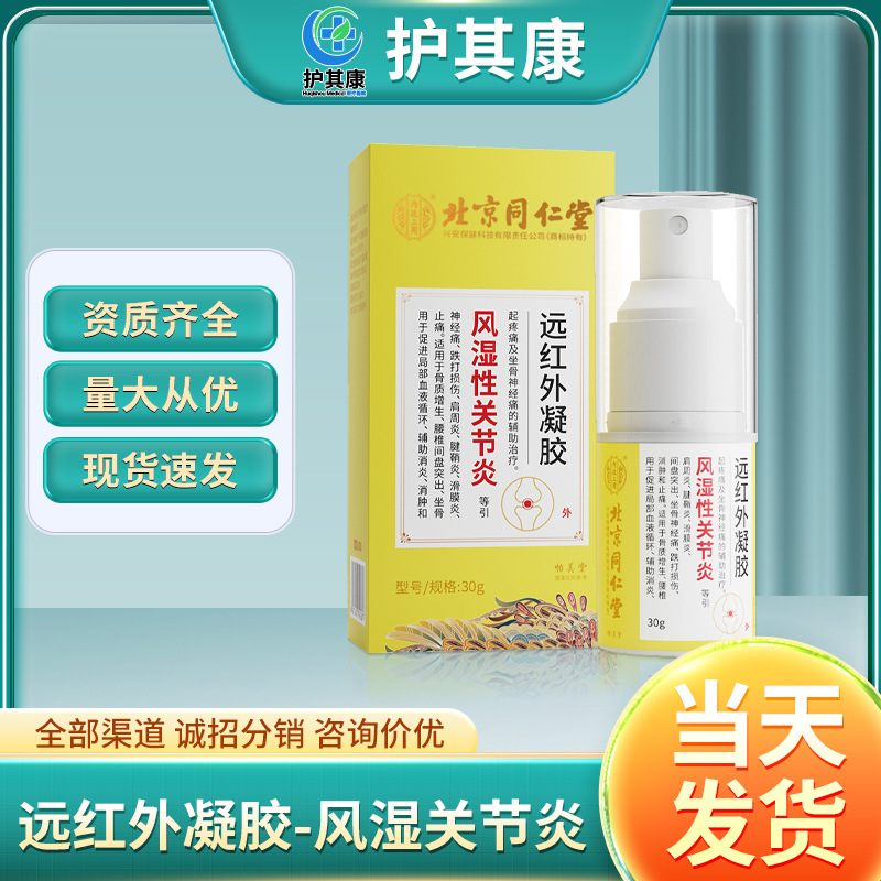 北京銅仁堂内廷は関節リウマチ用の遠赤外線ジェル/30gを使用して、炎症、腫れ、痛みを軽減します。|undefined
