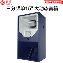 惠度（HuiDu）R2专业15寸三分频大动态音箱大功率扩声音响系统