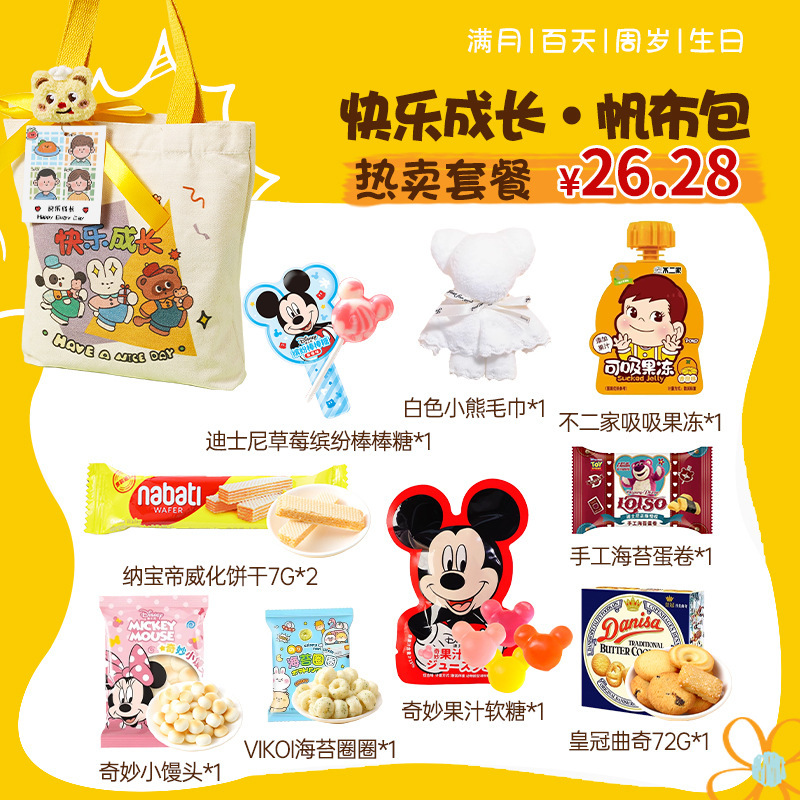 幼稚園の入学記念品、ベビーシャワーの記念品、生後100日のお祝い記念品、子供の1歳と10歳のおやつギフトパック|undefined