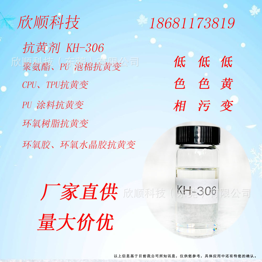 抗黄剂 PUTPUCPU抗黄剂 环氧胶、环氧水晶胶抗黄剂 耐黄剂KH-306