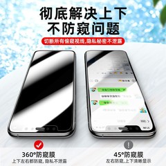 適用蘋果14/13Pro max防窺鋼化膜全屏360°防偷窺iphone XS手機膜