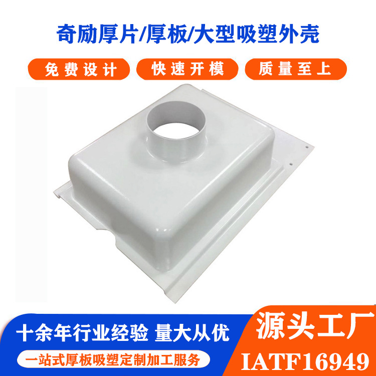 收割机配件abs吸塑加工中间罩件农业机械塑料定制化