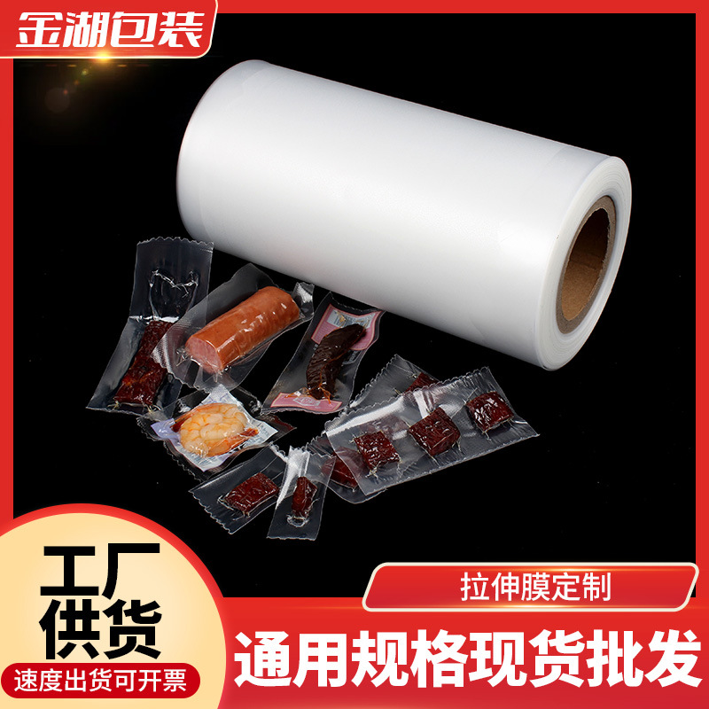 多层尼龙共挤膜 自动包装机专用膜 食品包装拉伸用膜 颜色多种可