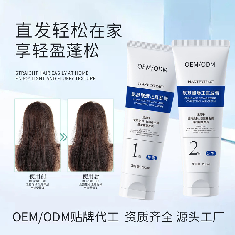 定制贴牌直发膏氨基酸软化定型拉直蛋白矫正直发膏烫发药水柔顺剂|undefined