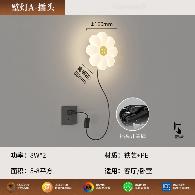 Lámpara de pared de dormitorio medieval, sentido de la atmósfera de la pequeña margarita, decoración de la sala de estar, color de nogal, flor, cremallera, protección ocular, luz de pared de fondo