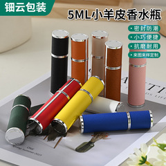 5ml香水詰め替えボトル、レザー高級感化粧品スプレーボトル、ガラス製内側、携帯用香水スプレーボトル