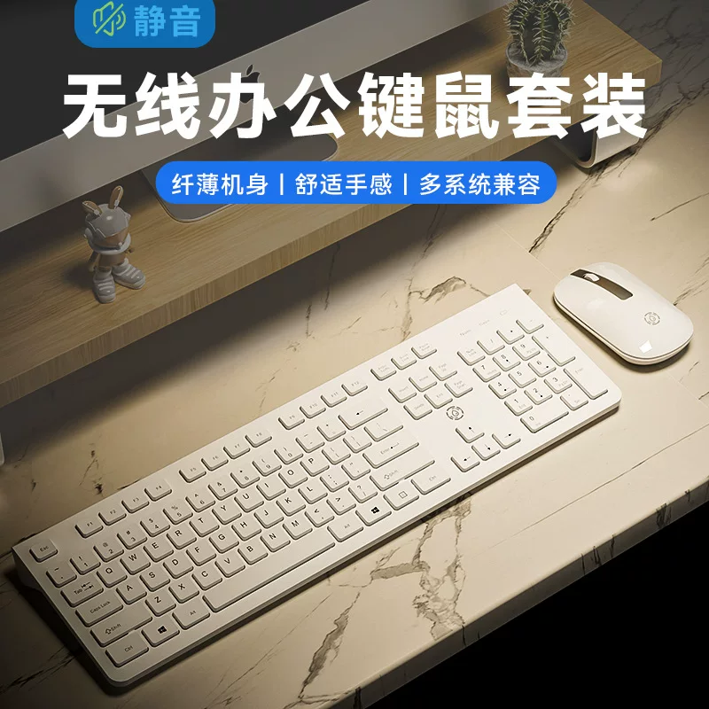 Wireless keyboard, mouse, mute set for office, ultra thin laptop