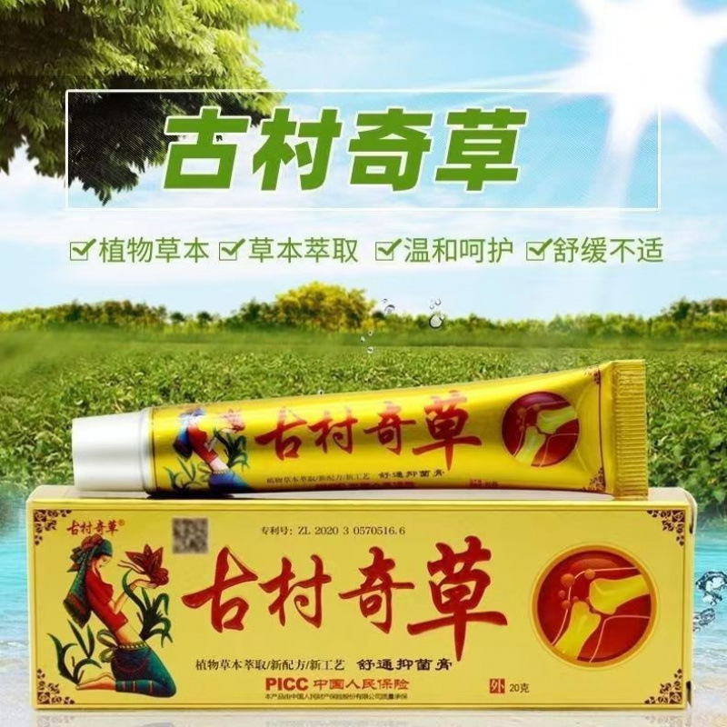 新包装古村奇草抑菌乳膏正品舒通抑菌乳膏腰颈腿通络软膏皮肤外用|undefined