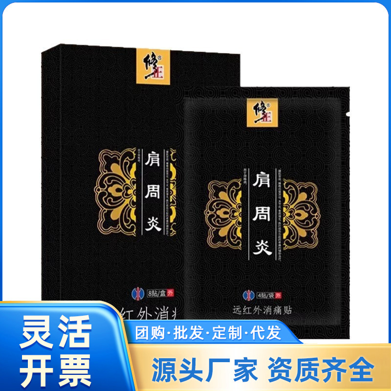 Far Infrared Pain Relief Patches for Correcting Lumbar Muscle Strain/Lumbar Disc Herniation/Shoulder Periarthritis/Cervical Spondylosis, 8 Patches