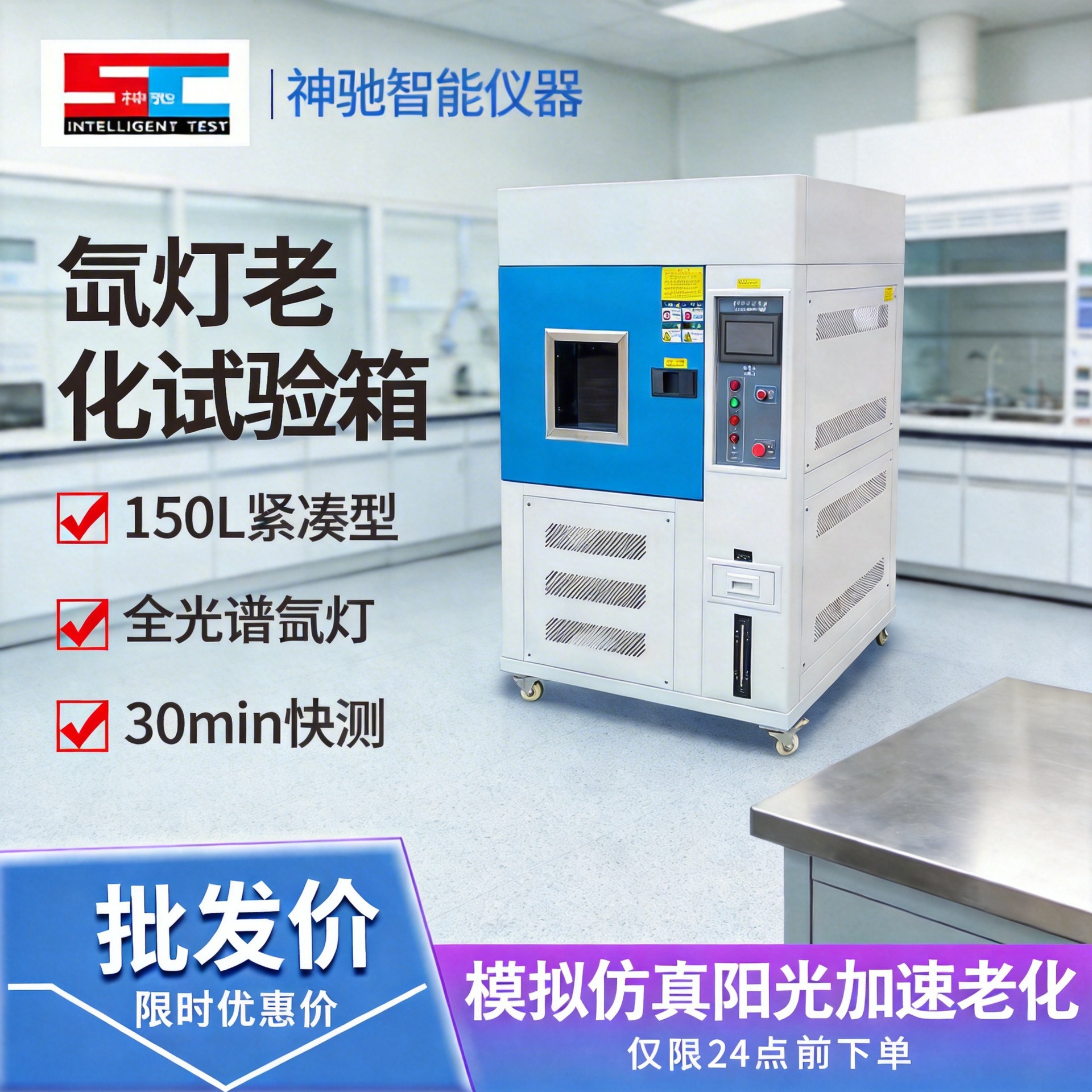 150l氙灯老化试验箱台式水冷老化箱小型桌上型风冷式耐气候老化机