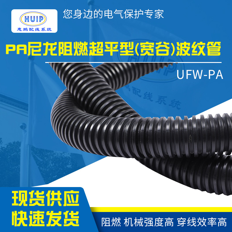 PA尼龙阻燃内壁超平波纹管汽车线束UFW双螺纹带加强筋宽谷波纹管
