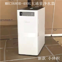 MD净水器MRC1686B-400G纯水机XC400反渗透净水机RO过滤机大麦升级