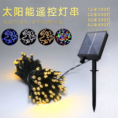 新款LED遥控太阳能灯串节日装饰灯串LED满天星花园户外防水彩灯串