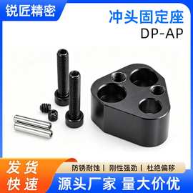 冲压模具冲头固定座组件定位销孔型凸模用DP-AP 厂家直销规格齐全