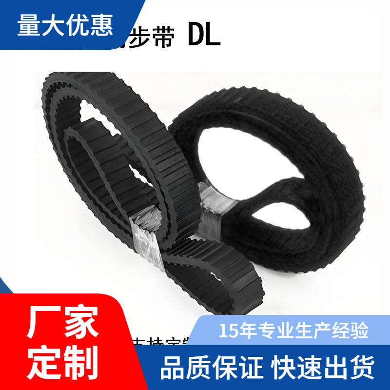 DL双面同步带285DL、300DL、315DL、320DL、322DL（节距9.525mm）