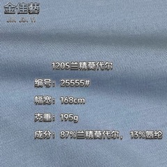 120S双面兰精莫代尔 春夏打底贴肤面料
