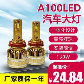 三方时空led汽车大灯厂家直销超亮大瓦数100WLED汽车灯批发