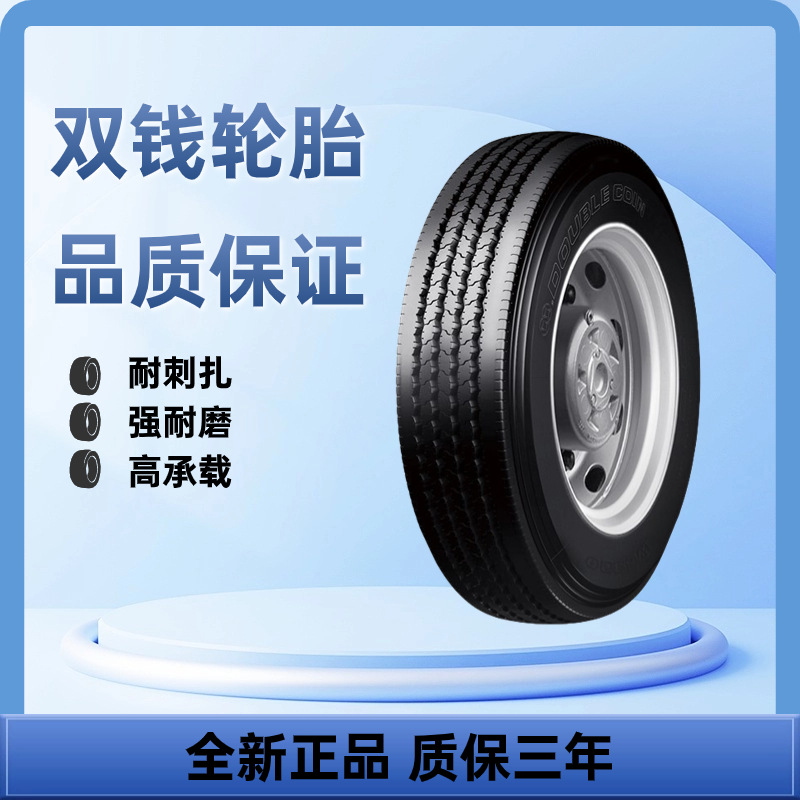 双钱轮胎205/75R17.5 校车轮胎 真空轮胎