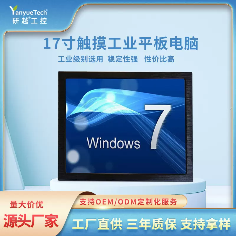 17寸工业显示器工控一体机i3i5i7电脑壁挂式电阻触摸工业平板电脑