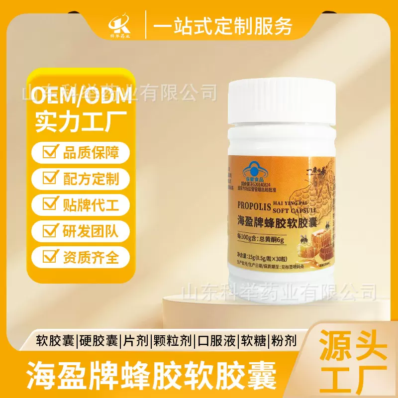 现货代发蜂胶软胶囊增强免疫力30粒蓝帽保健食品总黄酮工厂