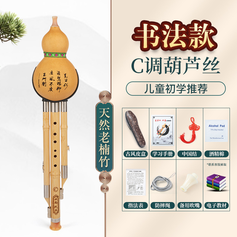 现货紫竹葫芦丝小学生专用c调降b调楠竹初学者儿童成人演奏型乐器|undefined