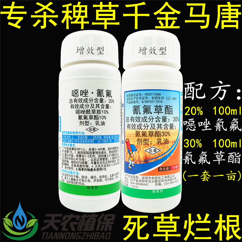 50%噁唑酰草胺氰氟草酯恶唑氰氟水稻旱稻抗性稗草千金马塘除草剂