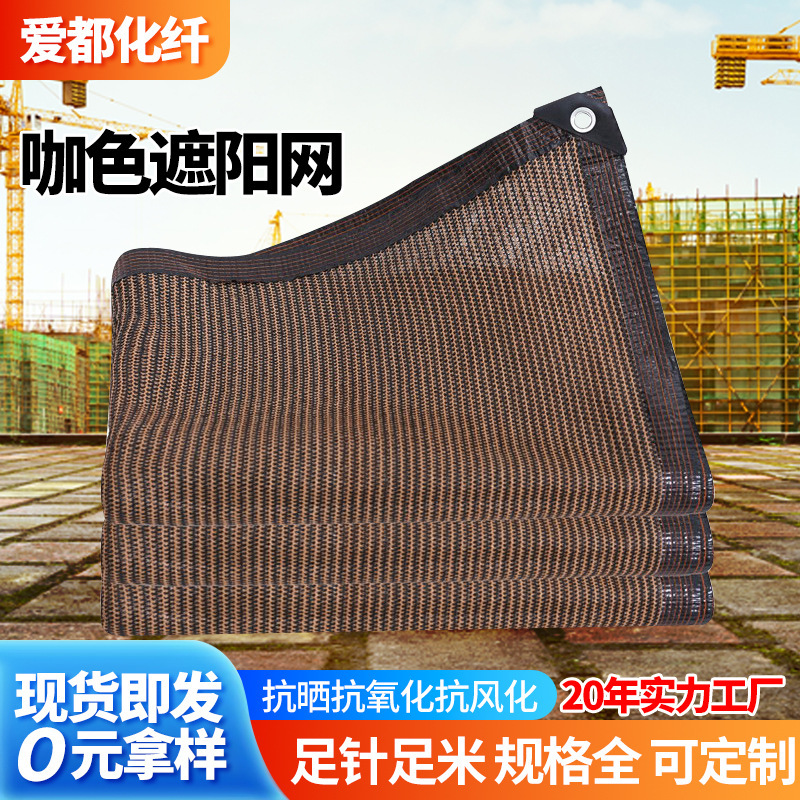 Brown Sunshade Net with Edge and Perforations for Agricultural Vegetable Greenhouses, Balconies, and Courtyards for Sun Protection, Heat Insulation, and Cooling