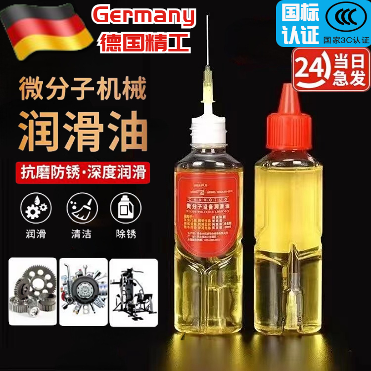 润滑油门轴锁芯合页防门响家用机械防锈自行车电动车链条缝纫机油