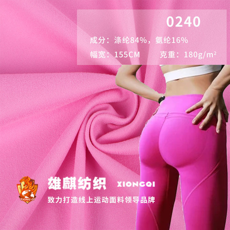 涤仿棉莱卡瑜伽布料吸湿透气速干户外运动高弹健身服休闲针织面料