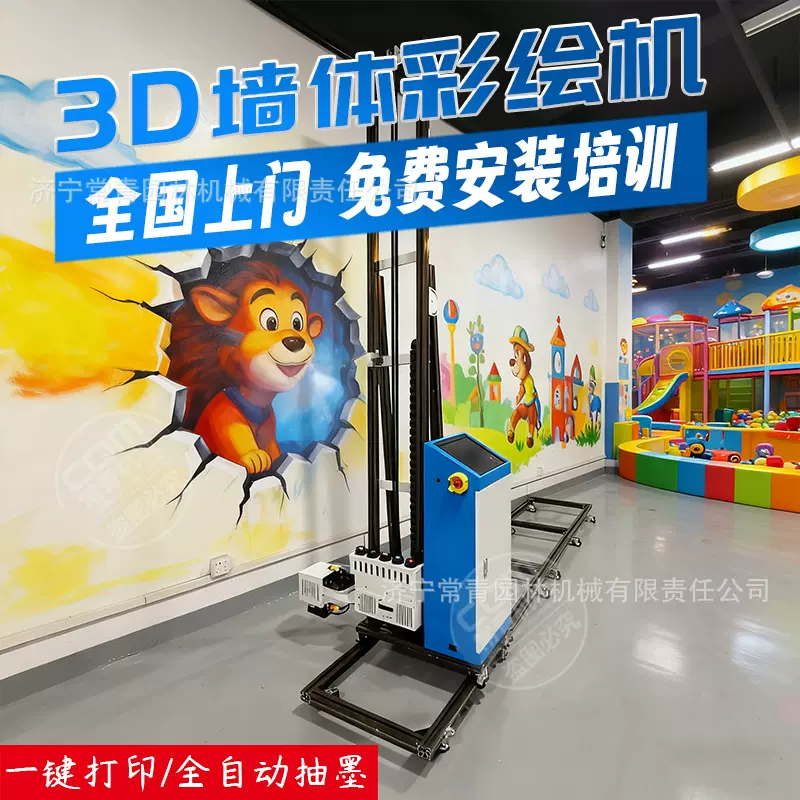 3d墙体彩绘机 智能立式5d墙体喷绘打印机 墙面打印墙体彩绘打印机