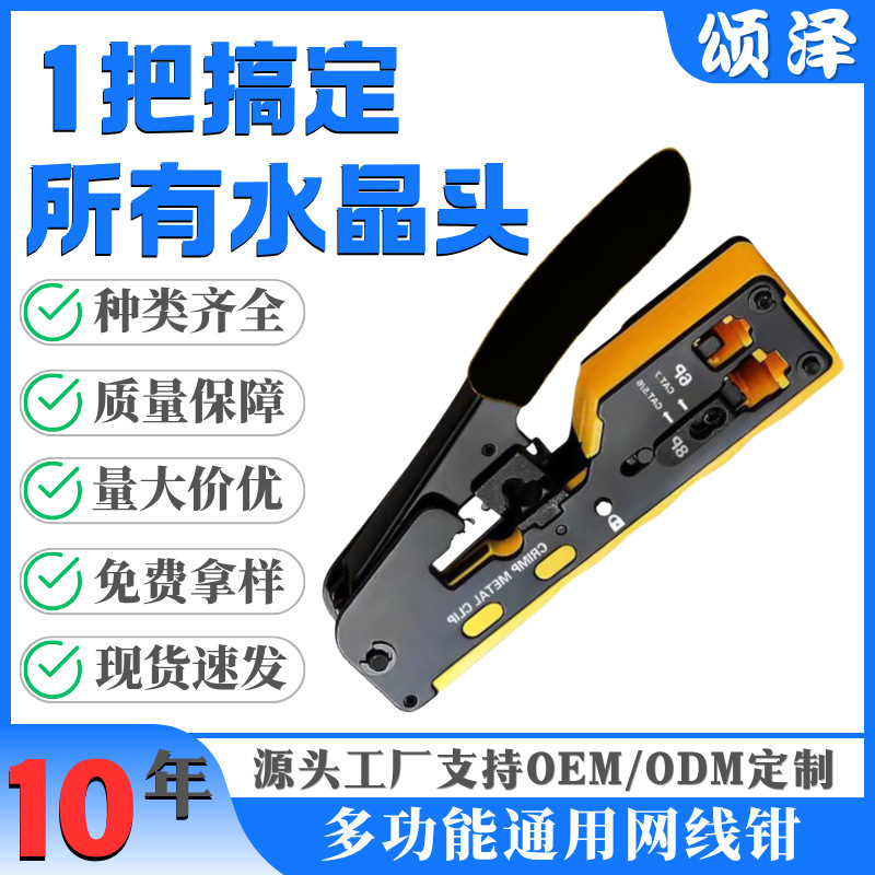 Songze Seven-Category Through-Hole Network Cable Pliers, Universal for Category 5, 6, 7, and 8 Crystal Heads, Can Press 8P6P, Multi-Functional Tool Pliers Songze Seven-Category Through-Hole Network Cable Pliers, Universal for Category 5, 6, 7, and 8 Crystal Heads, Can Press 8P6P, Multi-Functional Tool Pliers