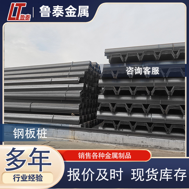现货批发异型钢材U型钢板桩 工地围堰打桩 冷弯拉伸热轧钢板桩