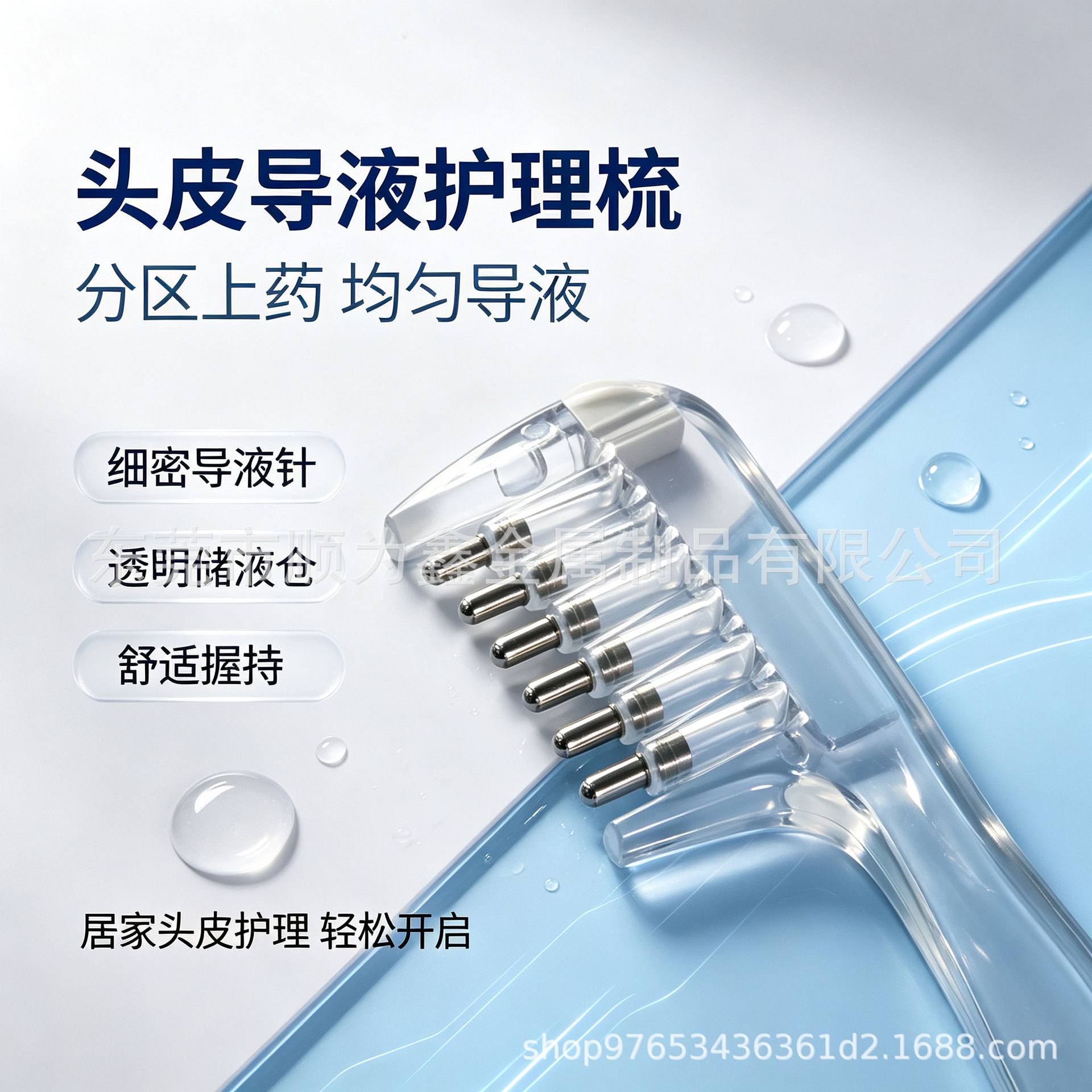头皮导液上药梳生发液导液梳滚珠按摩梳滚珠梳养发固发水晶精华梳