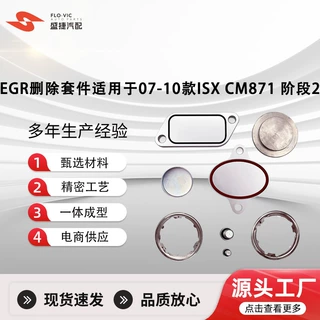 工厂订 制EGR删除套件适用于2007-2010款ISX CM871第2阶段