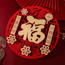 2025新年立体福字门贴年货蛇年春节门幅窗花年画创意过年装饰用品