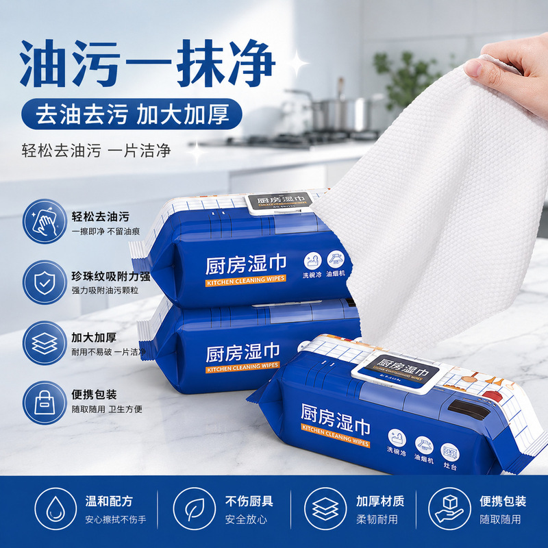 Disposable Kitchen Wipes for Removing Grease, Household Disposable Cleaning Wipes for Range Hoods, Thickened, Wholesale from Manufacturer