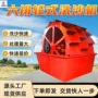 矿山轮式水轮泥沙洗沙机