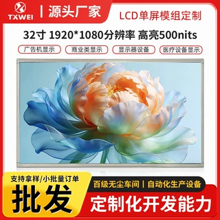 32英寸液晶屏裸屏500nits广告机商业显示屏幕面板定制lcd显示屏厂