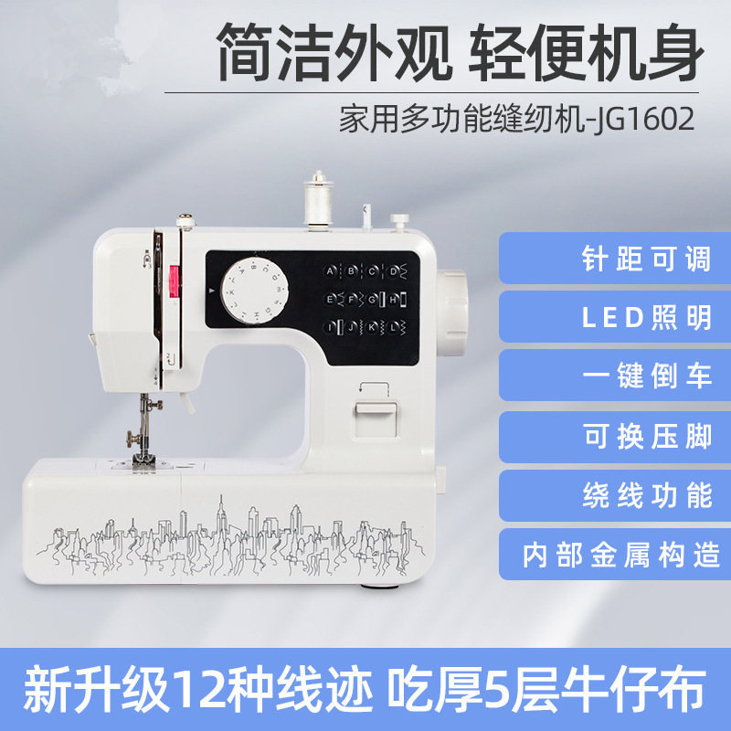 1602家用电动缝纫机厂家直供小型吃厚锁边便携式手持缝纫机迷你