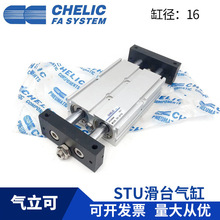 CHELIC 气立可 STU16*25*50*75*100*150*200*250-SD2-A2 滑台气缸